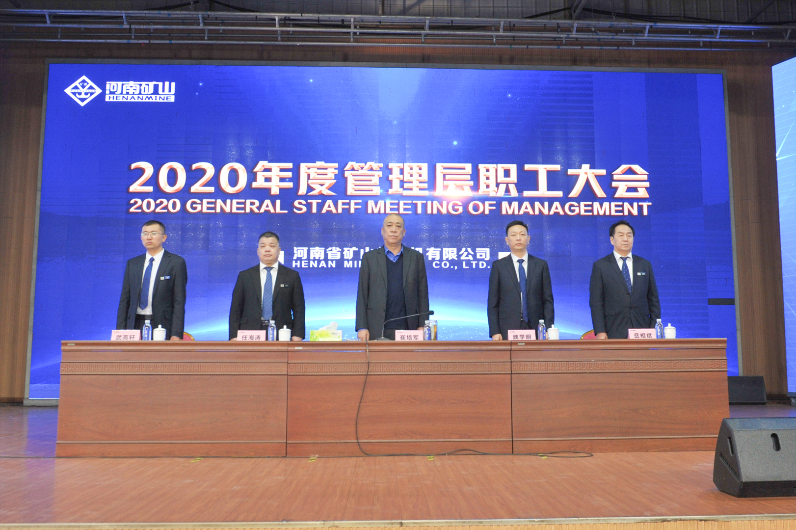  河南礦山｜2020年度工作總結(jié)暨表彰大會舉行！