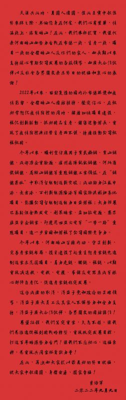 天涯共此時(shí)，月圓人團(tuán)圓｜2022河南礦山中秋致辭