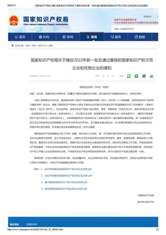 國 家級+1｜河南礦山榮獲“2022年國家知識(shí)產(chǎn)權(quán)示范企業(yè)”