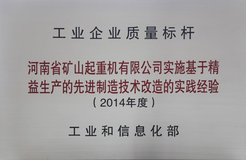 雙標(biāo)桿！河南礦山典型經(jīng)驗(yàn)再次入選全國(guó)質(zhì)量標(biāo)桿